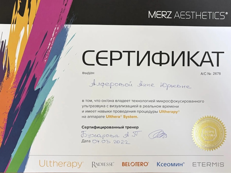 Алферова Анна Юрьевна